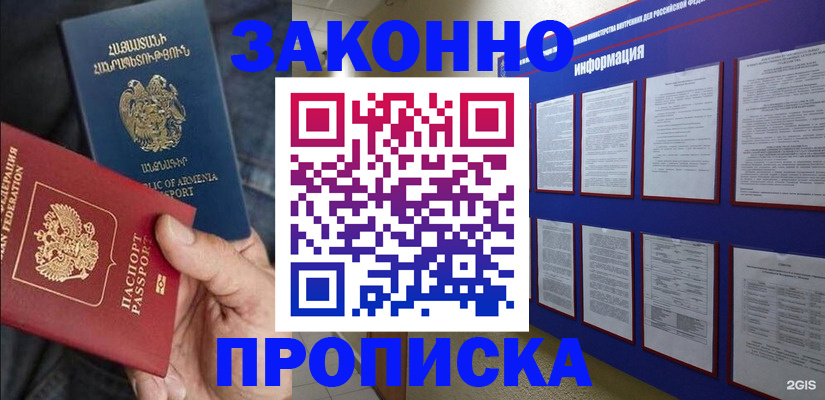 прописка для кредита в Суровикино